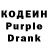 Кодеиновый сироп Lean Purple Drank Mejor seria